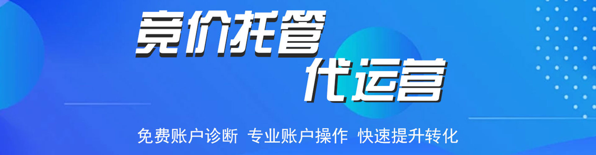 阿里百度竞价广告